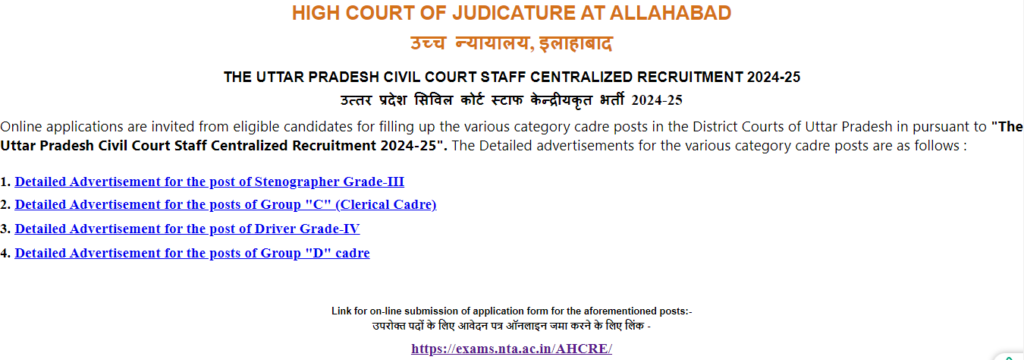 Allahabad High Court Stenographer, Junior Assistant, Paid Apprentice, Driver, Tubewell Operator, Process Server, Orderly, Peon, Sweeper